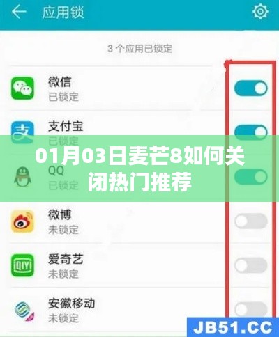 麦芒8热门推荐关闭教程