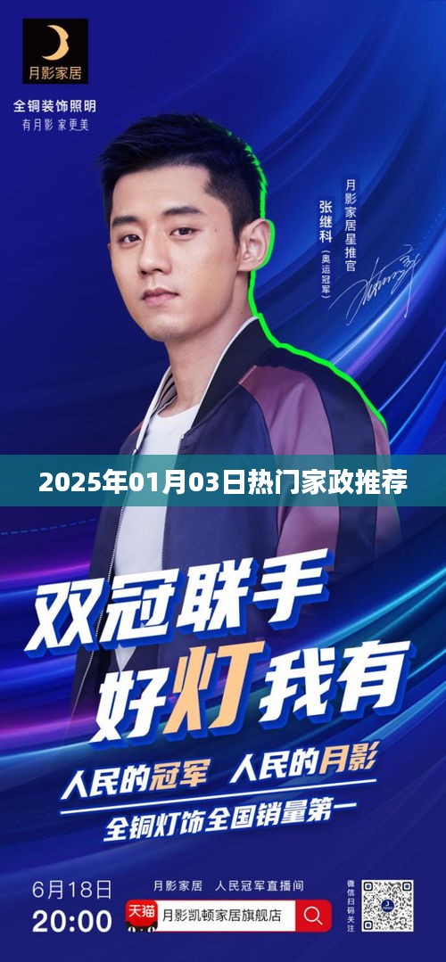『2025年家政推荐，热门服务一览』