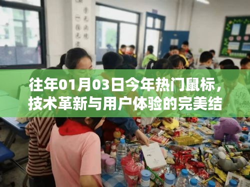 技术革新与用户体验融合，今年热门鼠标解析