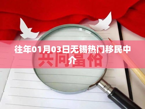 无锡热门移民中介历年解读