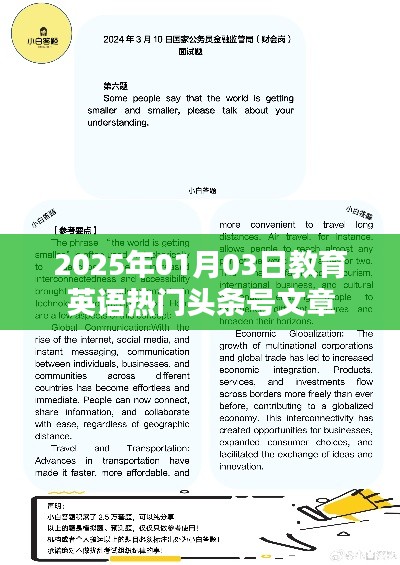 教育英语热门头条文章，聚焦行业动态与趋势