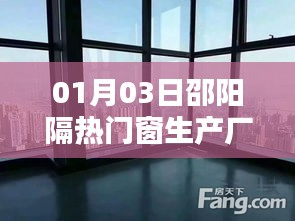 邵阳热门门窗生产厂动态，新年新进展
