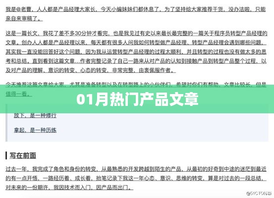精选热门产品文章，一月新品大盘点