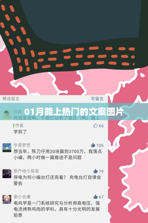 创意文案图片，轻松吸引眼球，热门必备！