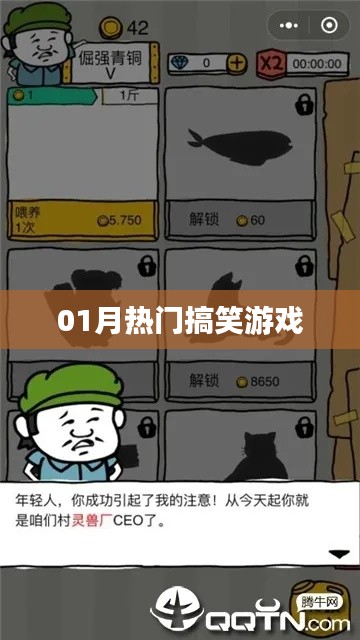 热门搞笑游戏，让你笑翻天！