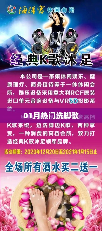 最新热门洗脚歌曲，一月精选