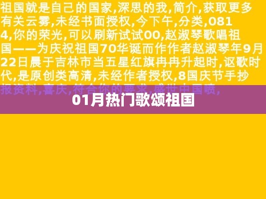 新年热门歌曲，歌颂祖国赞歌