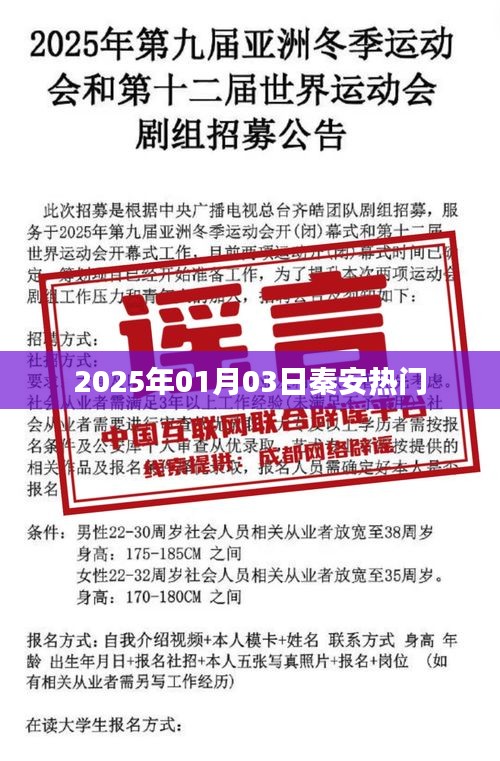 秦安资讯，最新热门事件速递