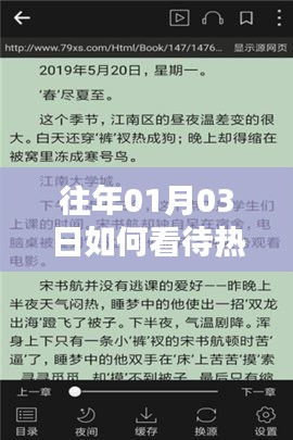热门小说推荐解析与观点分享