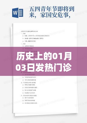一月三日发热门诊操作培训回顾与总结