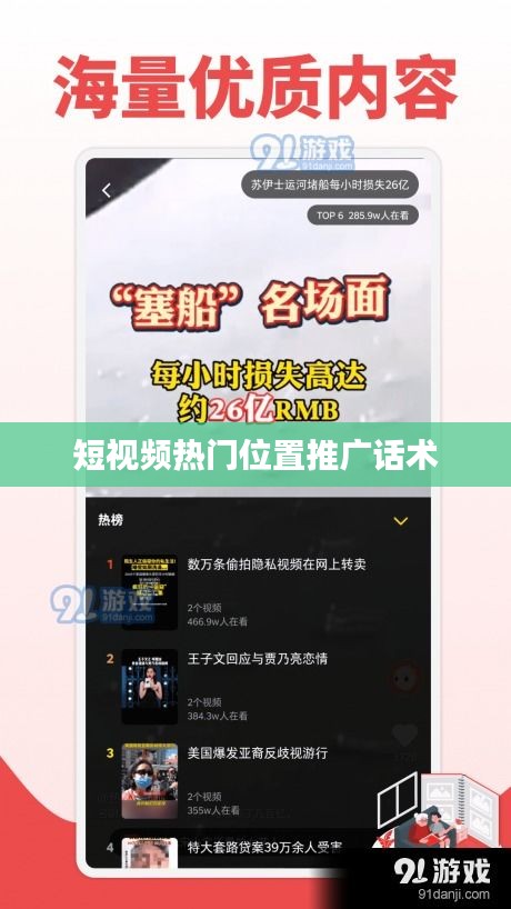 短视频热门推广话术攻略
