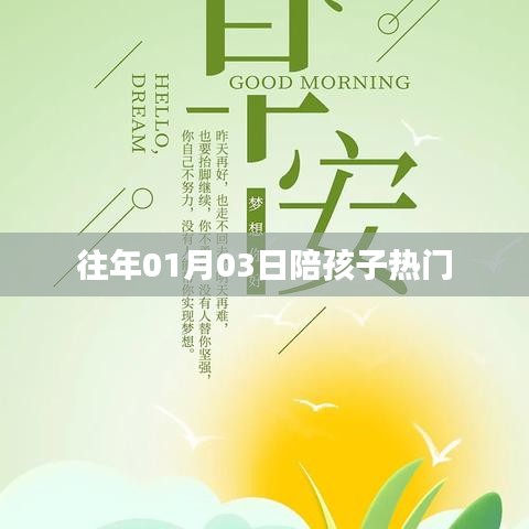 陪孩子欢乐迎新春，历年热门活动回顾