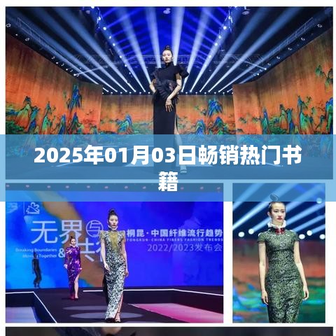 2025年畅销热门书籍榜单
