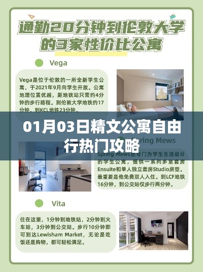 精文公寓自由行指南，热门攻略一网打尽
