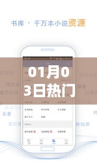 热门小说下载网站最新排行（日期，XX月XX日）