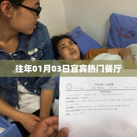 宜宾元旦热门餐厅推荐