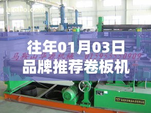 品牌卷板机热门促销推荐，历年精选榜单