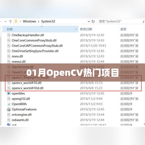 OpenCV热门项目大盘点（一月精选）