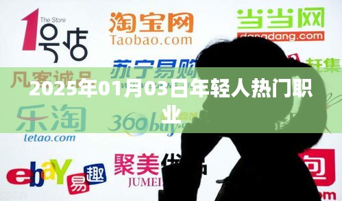 年轻人热门职业趋势展望（2025年）