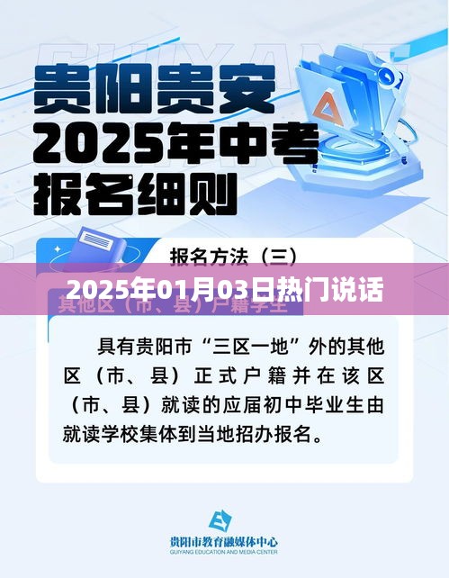 新年新话题，热门说话一网打尽