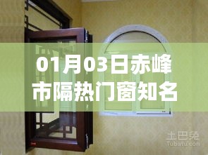 赤峰市隔热门窗品牌一览，知名门窗品牌推荐