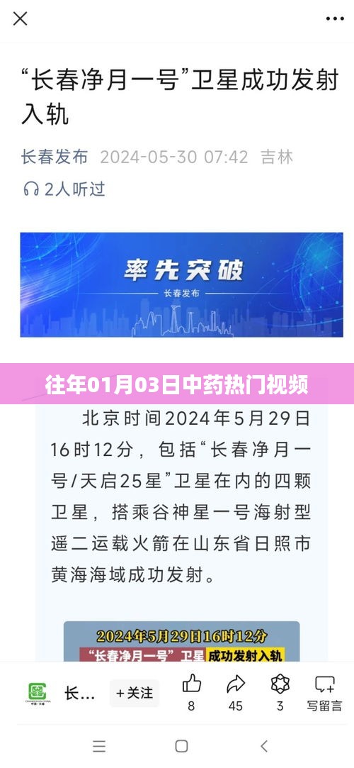 中药热门视频盘点，历年精选回顾