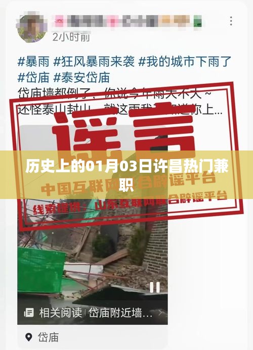 历史上的许昌兼职热潮，一月三日一览