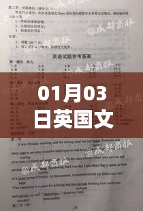英国文科热门专业榜单揭晓，最新趋势分析（01月03日）