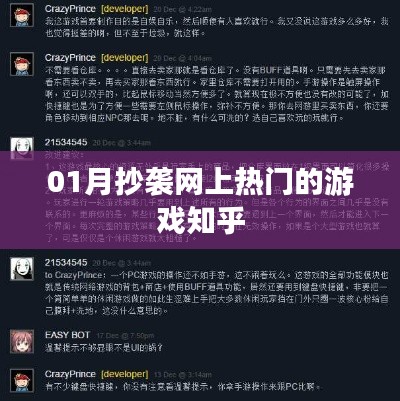 热门游戏遭抄袭，揭秘背后的故事