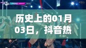 抖音热门舞蹈教程探索，历史上的今日舞蹈人教版发布