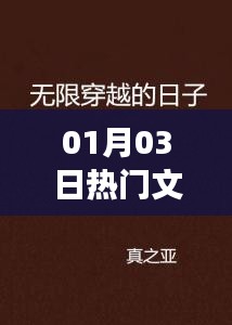热门文案开启新篇章，拥抱无限可能