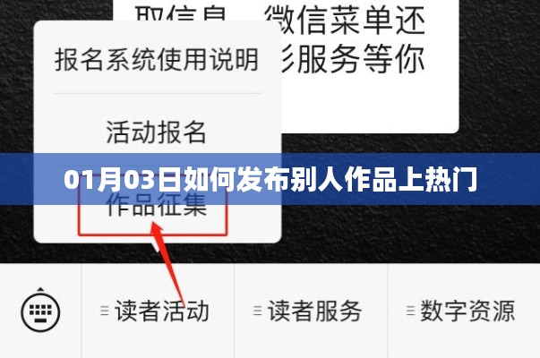 如何发布作品上热门？掌握技巧发布时间推荐