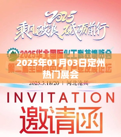 定州热门展会盛大开幕，精彩活动抢先看！