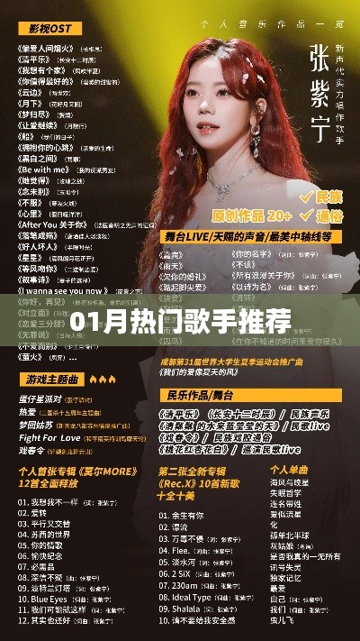 推荐热门歌手榜单，不容错过！