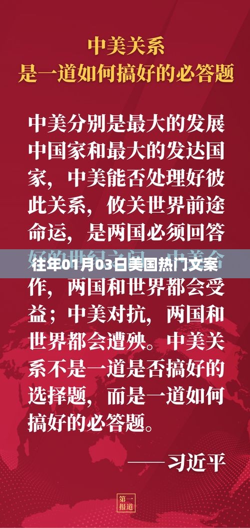 『往年一月初美国热门文案大赏』