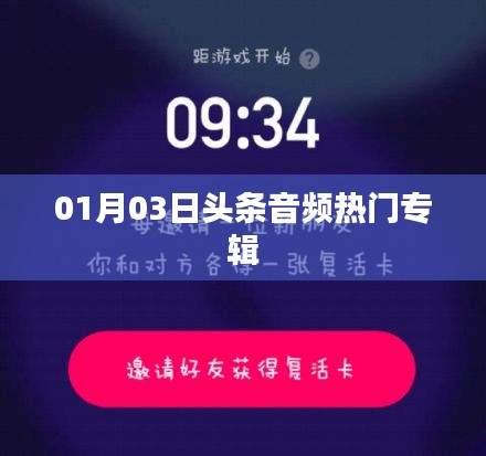 热门音频专辑推荐，每日更新，精选头条