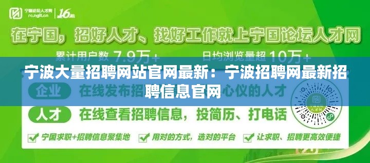宁波大量招聘网站官网最新：宁波招聘网最新招聘信息官网 