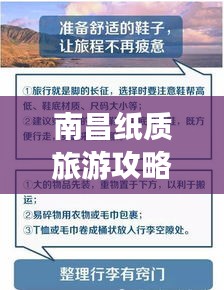 南昌纸质旅游攻略全攻略，带你畅游南昌，百度收录必备指南！