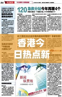 香港今日热点新闻速递
