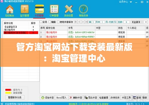 管方淘宝网站下载安装最新版：淘宝管理中心 