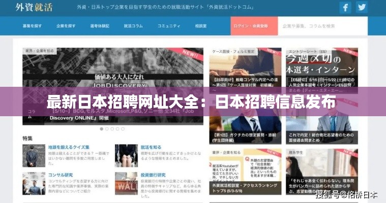 最新日本招聘网址大全：日本招聘信息发布 
