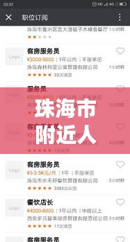 珠海市附近人才招聘网最新招聘： 