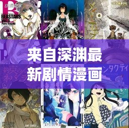 来自深渊最新剧情漫画68画：来自深渊漫画下拉式免费阅读 