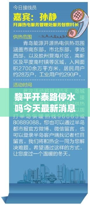 黎平开泰路停水吗今天最新消息：黎平自来水公司电话号码是多少 