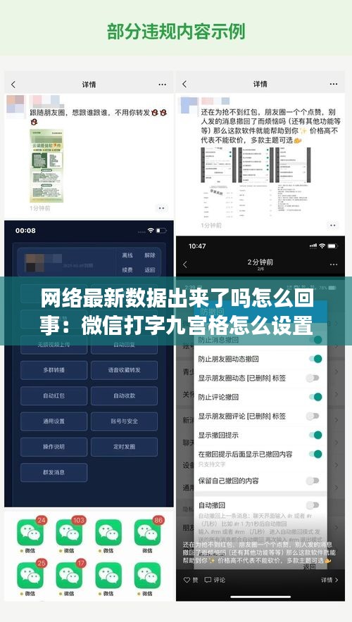 网络最新数据出来了吗怎么回事：微信打字九宫格怎么设置 