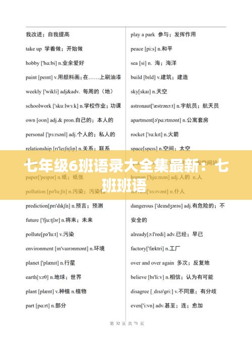 七年级6班语录大全集最新：七班班语 