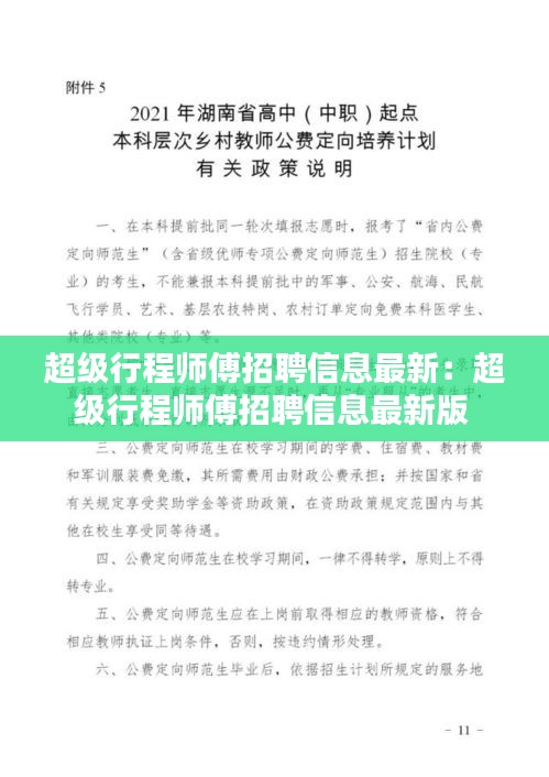 超级行程师傅招聘信息最新：超级行程师傅招聘信息最新版 