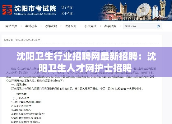 沈阳卫生行业招聘网最新招聘：沈阳卫生人才网护士招聘 