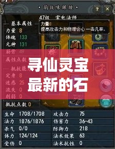 寻仙灵宝最新的石头：寻仙灵宝的界面怎么不见了 