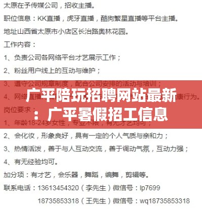 广平陪玩招聘网站最新：广平暑假招工信息 